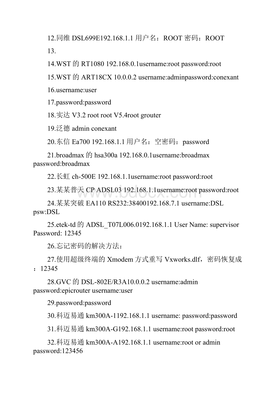 移动光猫帐号CMCCAdmin密码aDm8H.docx_第3页