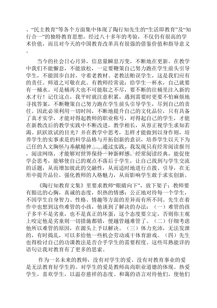 读陶行知心得体会.docx_第2页