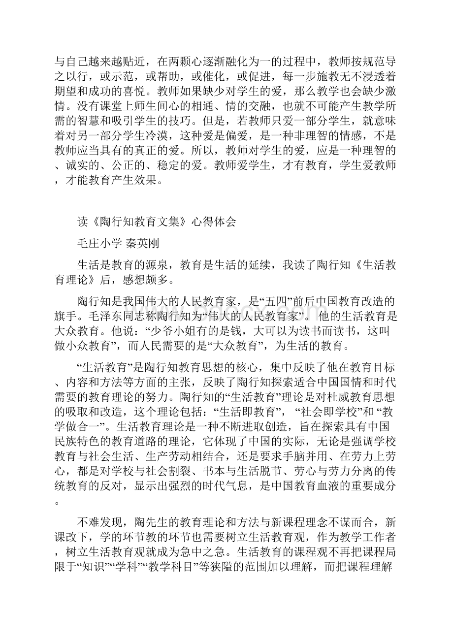 读陶行知心得体会.docx_第3页