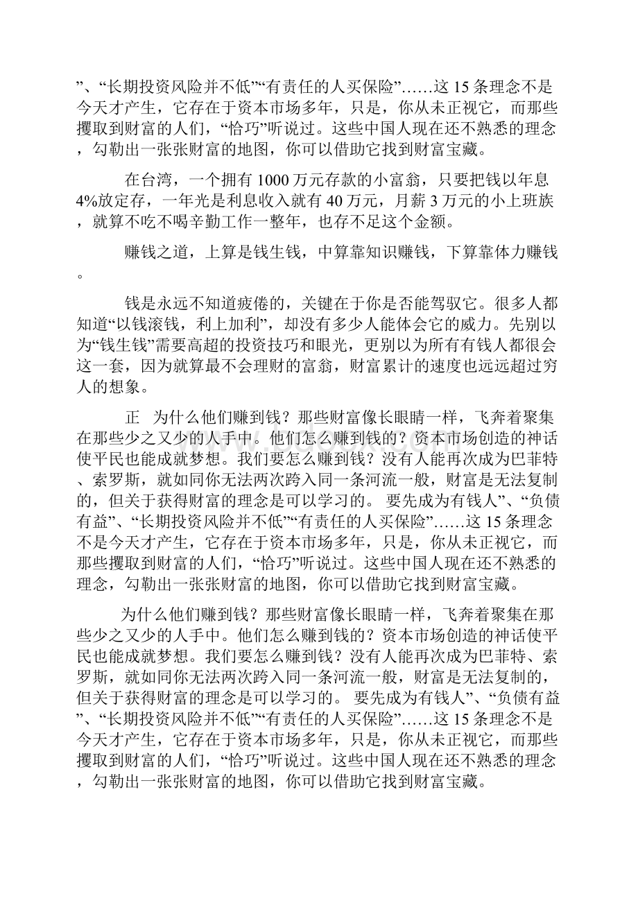 怎样赚钱黄金理论.docx_第3页