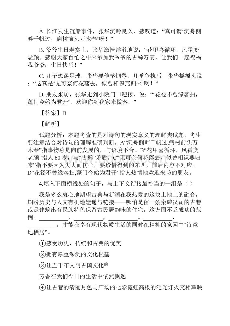 精品解析江苏省淮安市淮阴中学届高三考前热身语文试题解析版.docx_第3页