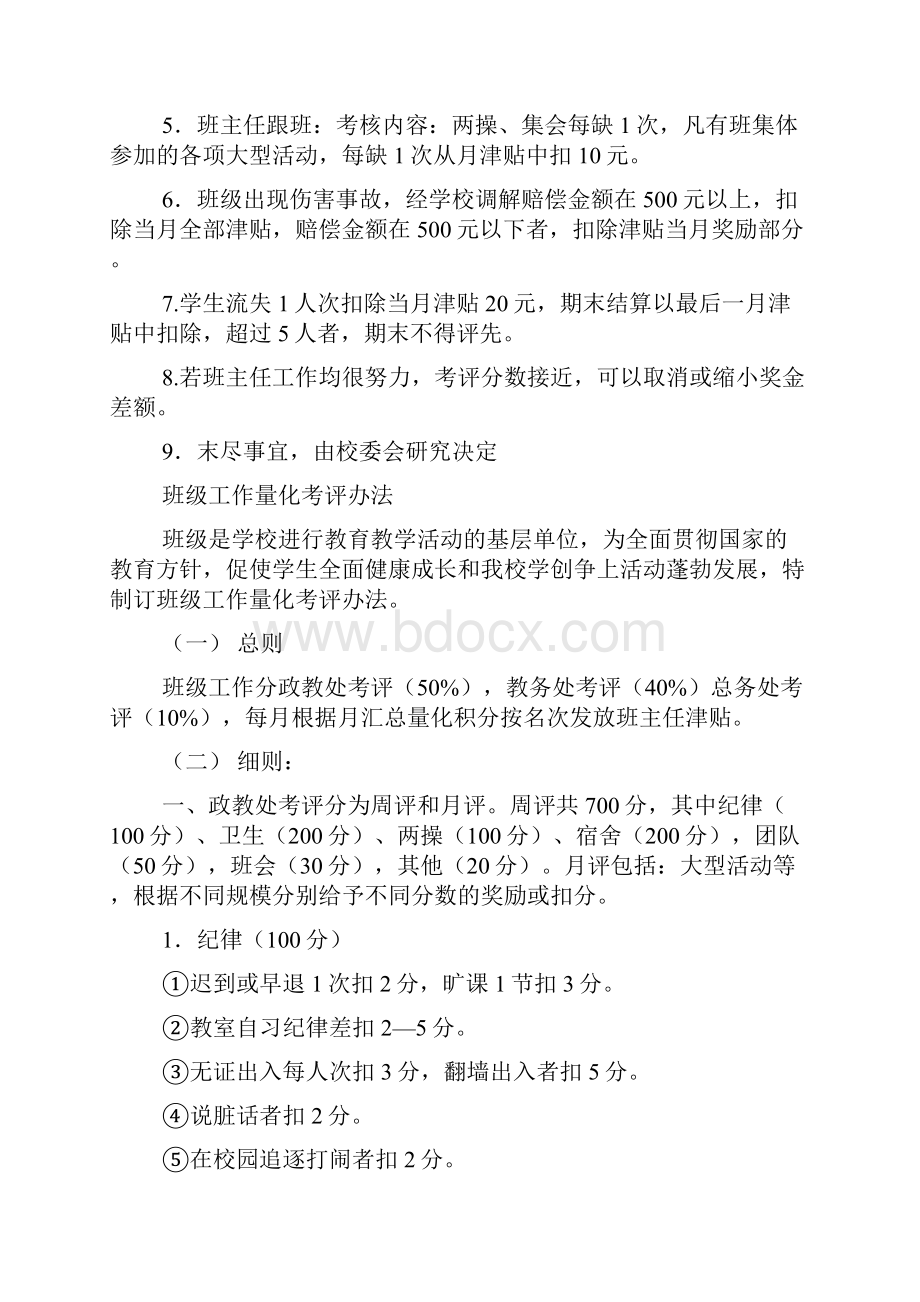 班主任工作职责.docx_第3页