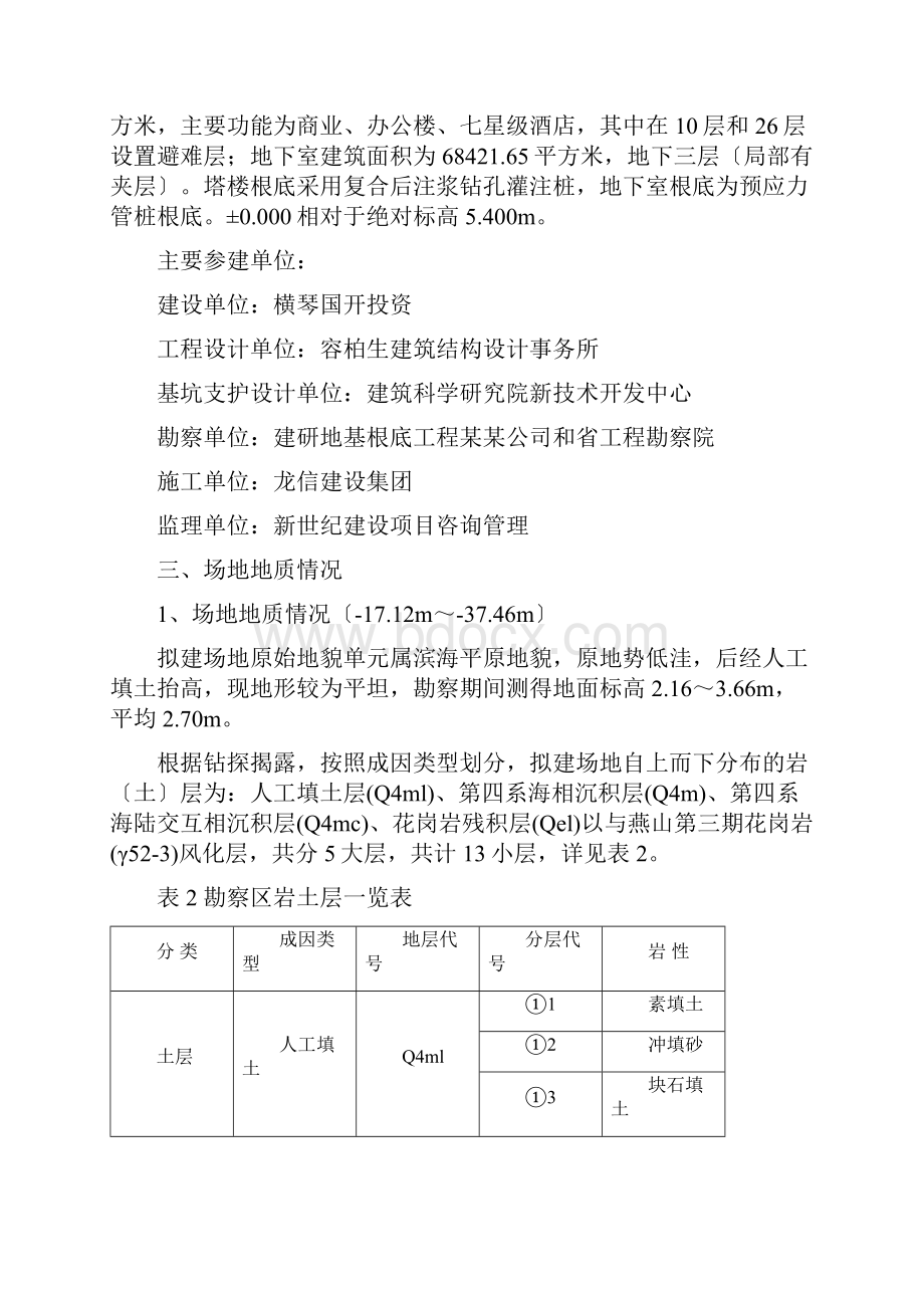 电梯基坑施工方案设计.docx_第2页