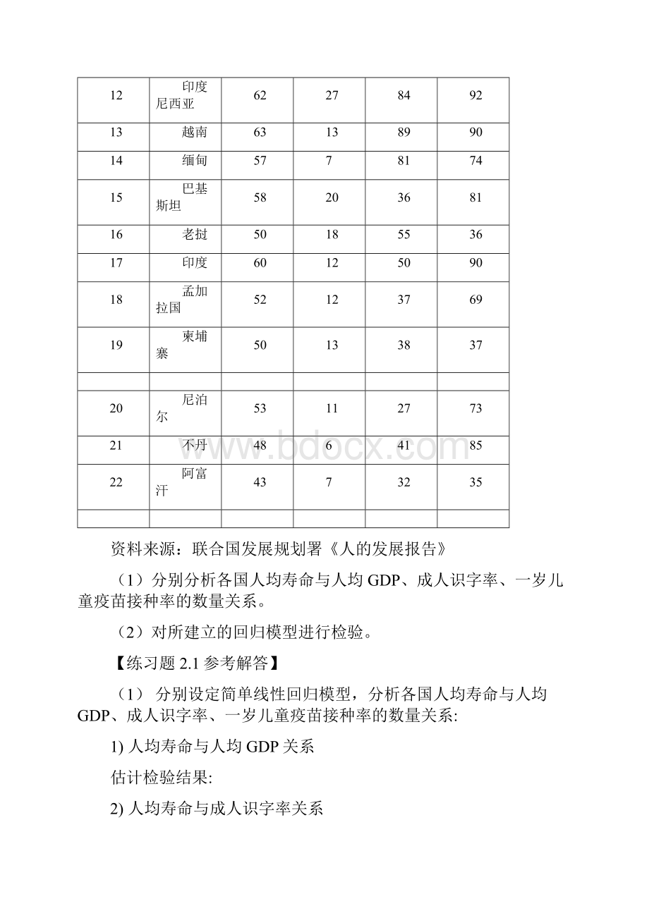 练习题及参考解答.docx_第2页