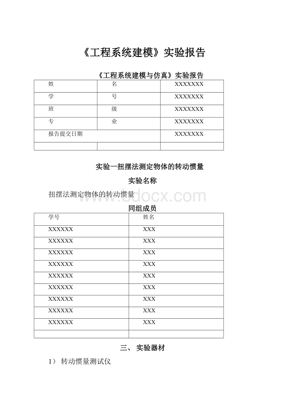 《工程系统建模》实验报告.docx_第1页