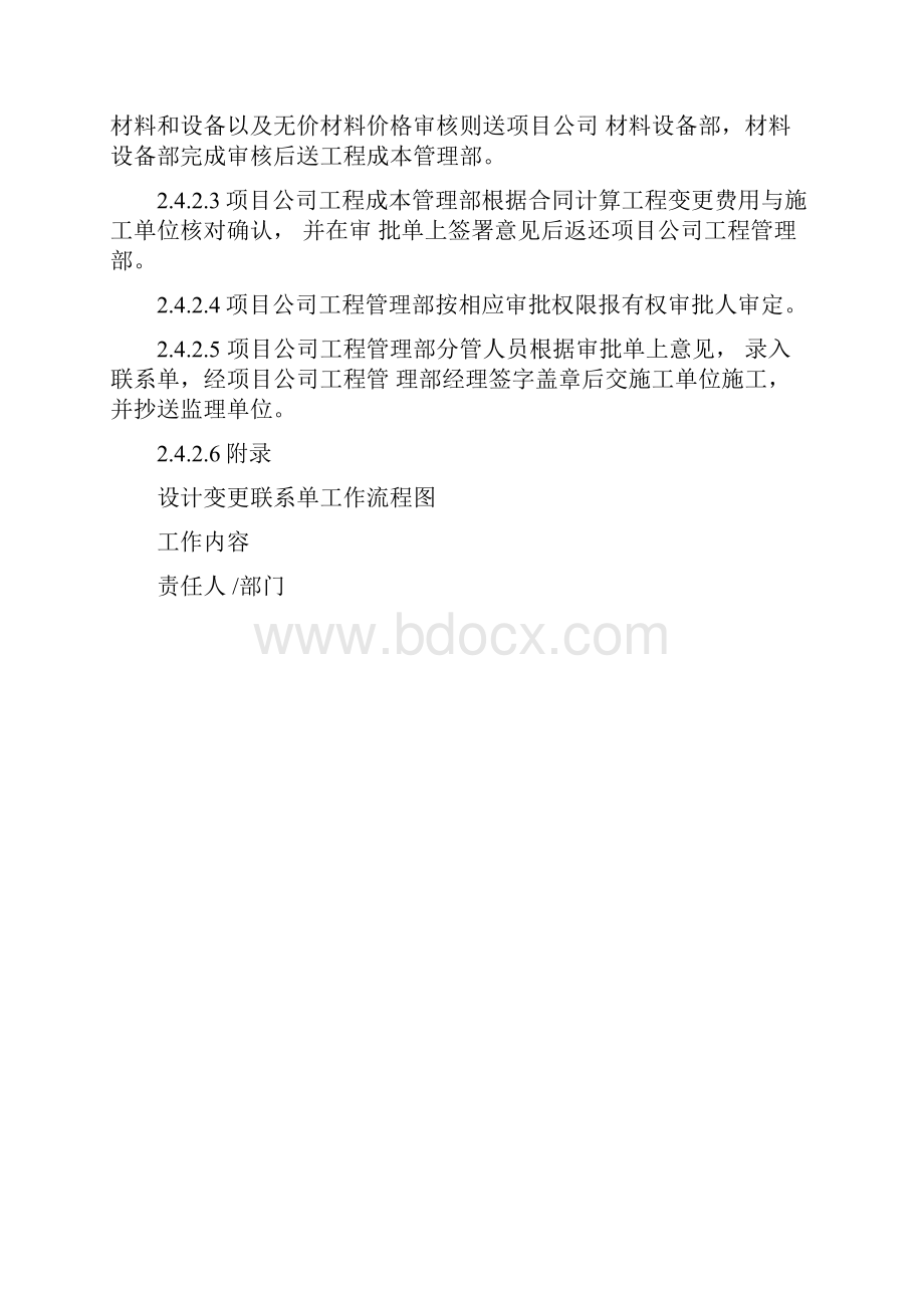 工程变更管理制度054449.docx_第3页