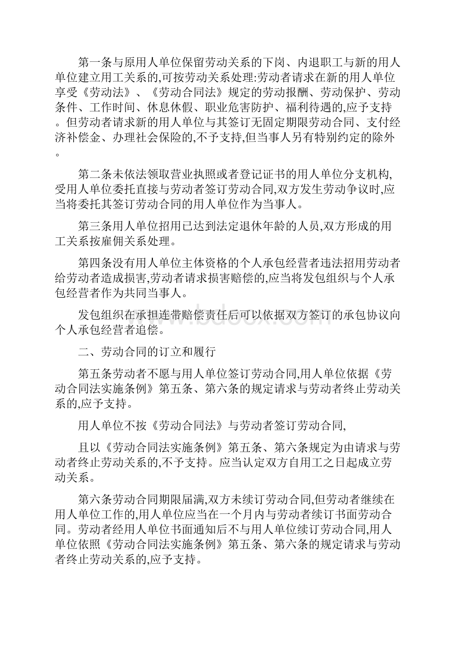 江苏高院关于审理劳动争议案件的指导意见苏高法审委47号.docx_第2页