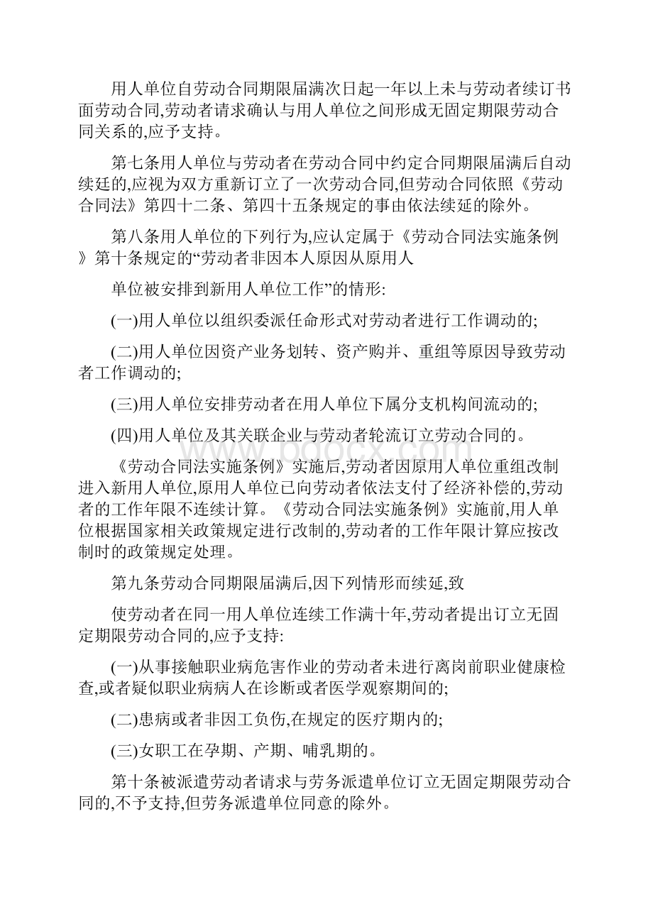 江苏高院关于审理劳动争议案件的指导意见苏高法审委47号.docx_第3页