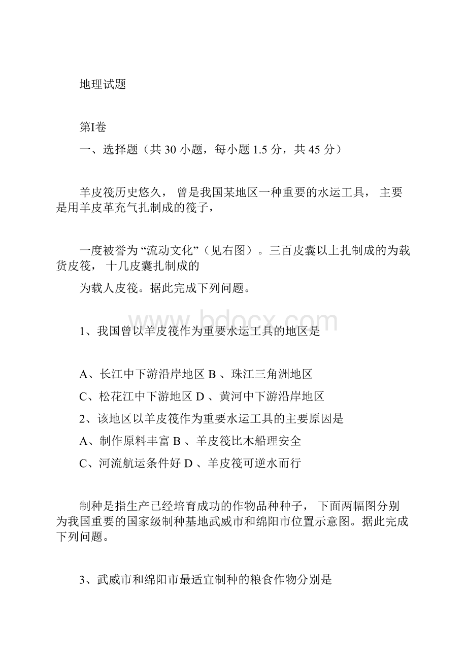 山东省滨州市学年高二上学期期末考试地理试题含答案.docx_第3页