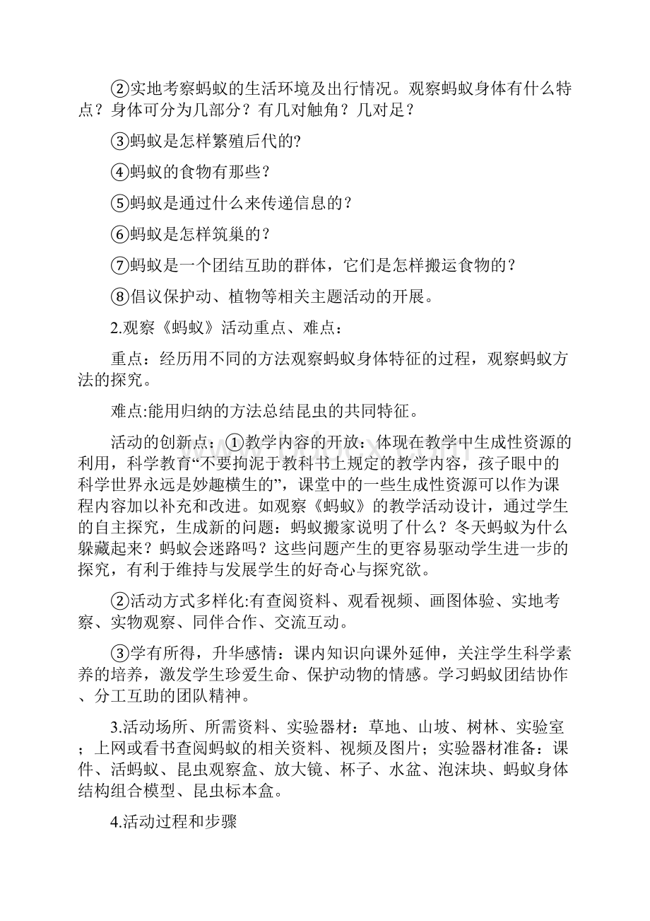 观察《蚂蚁》教育教学方案.docx_第3页