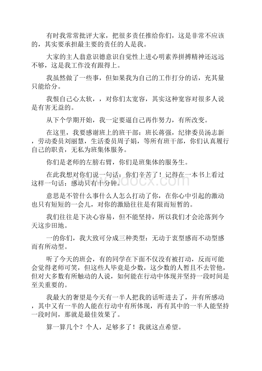 高一班主任期末总结发言.docx_第2页