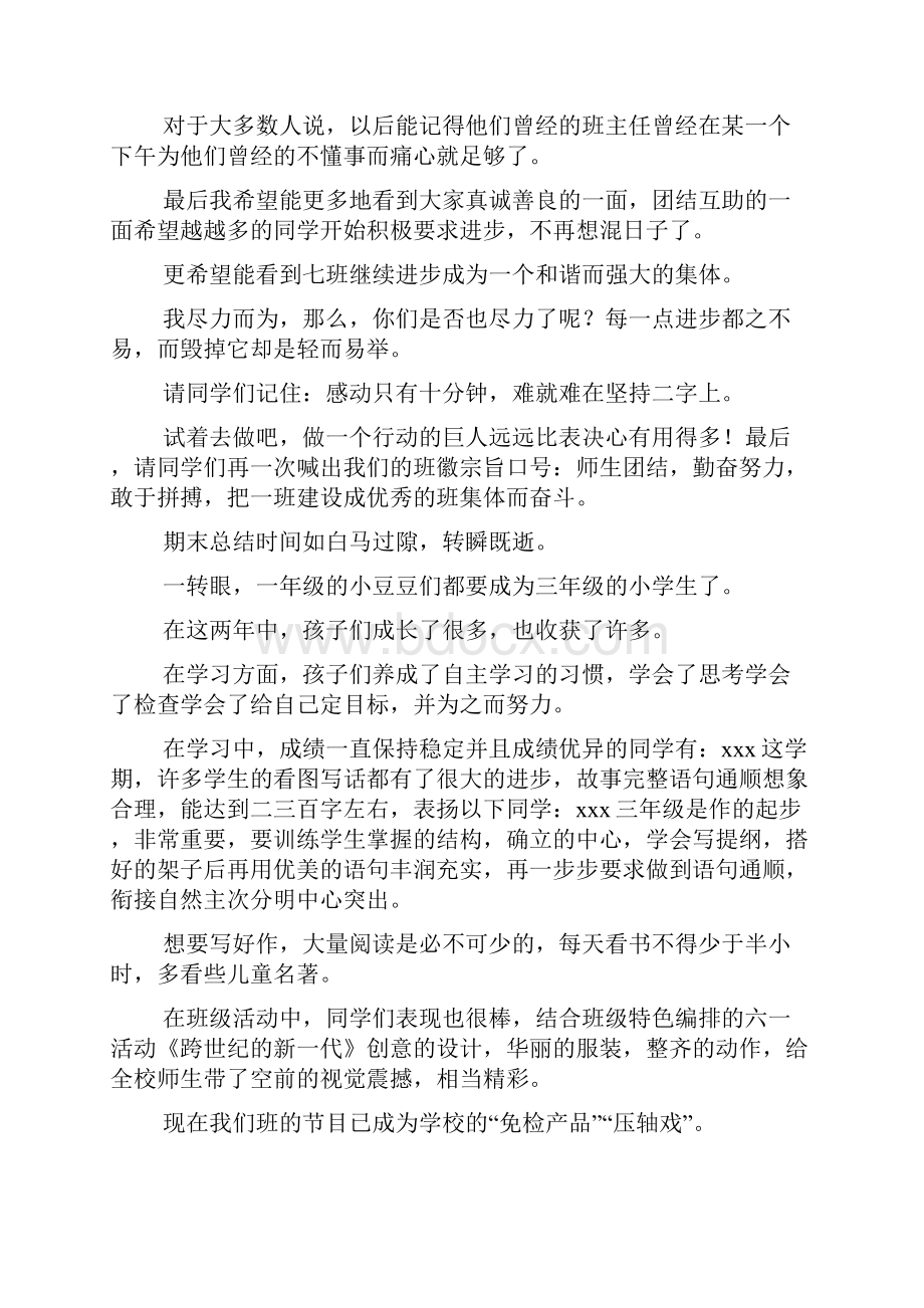 高一班主任期末总结发言.docx_第3页