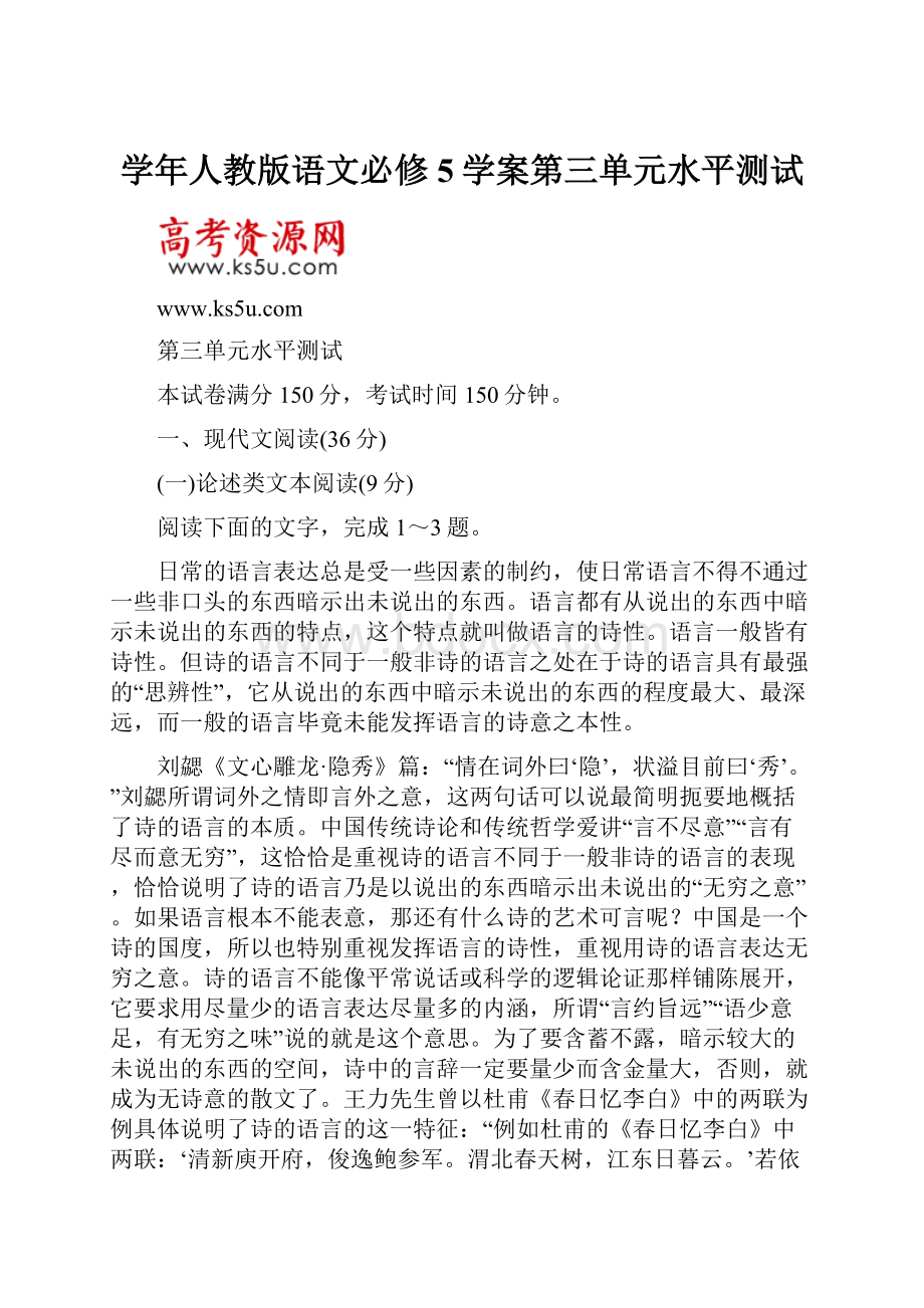 学年人教版语文必修5学案第三单元水平测试.docx