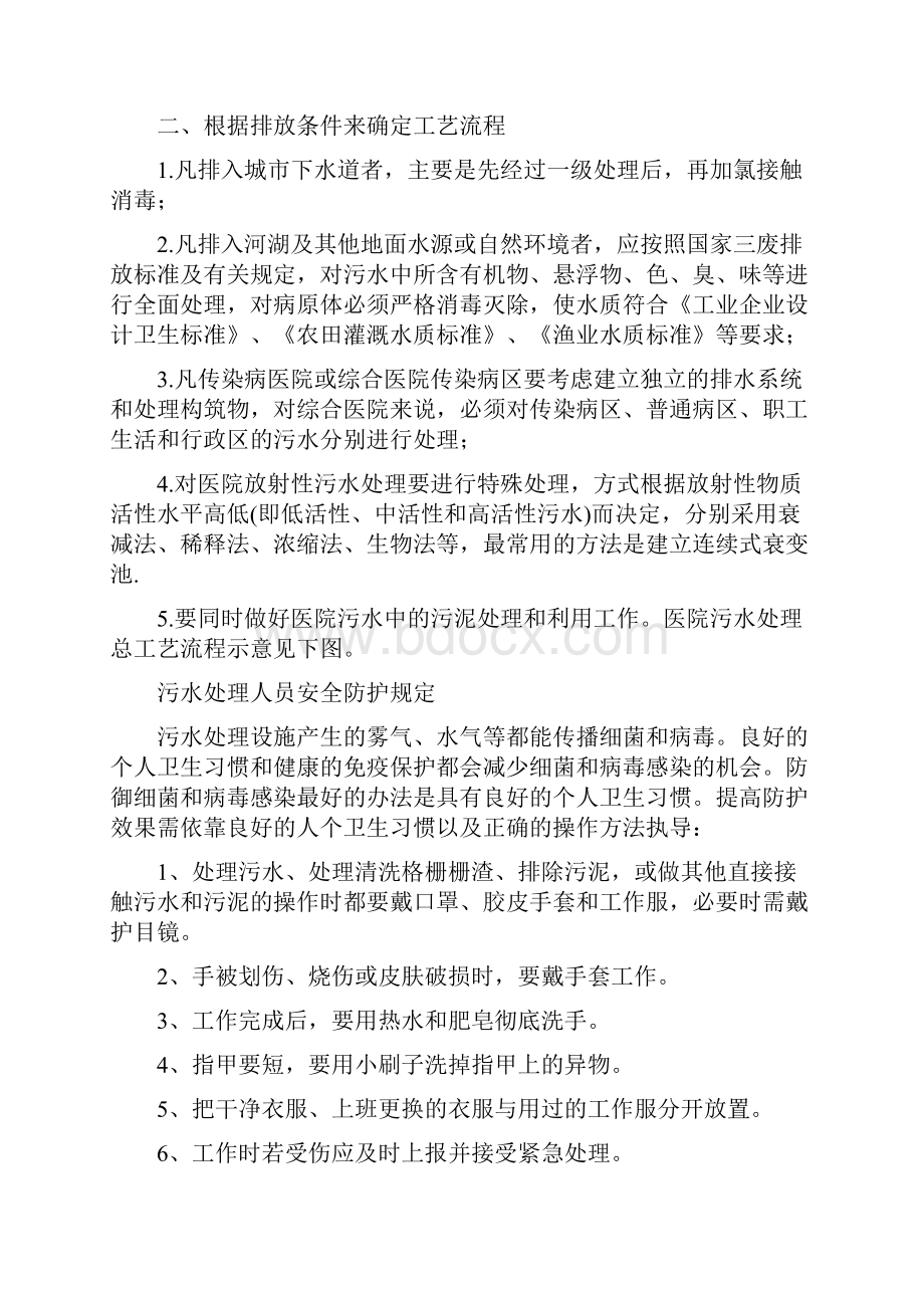 医疗废物和污水管理规章制度和岗位职责.docx_第2页