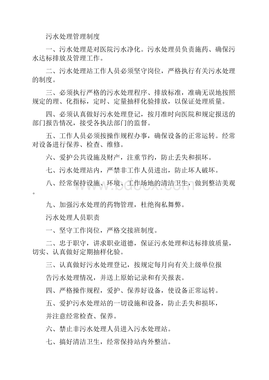 医疗废物和污水管理规章制度和岗位职责.docx_第3页