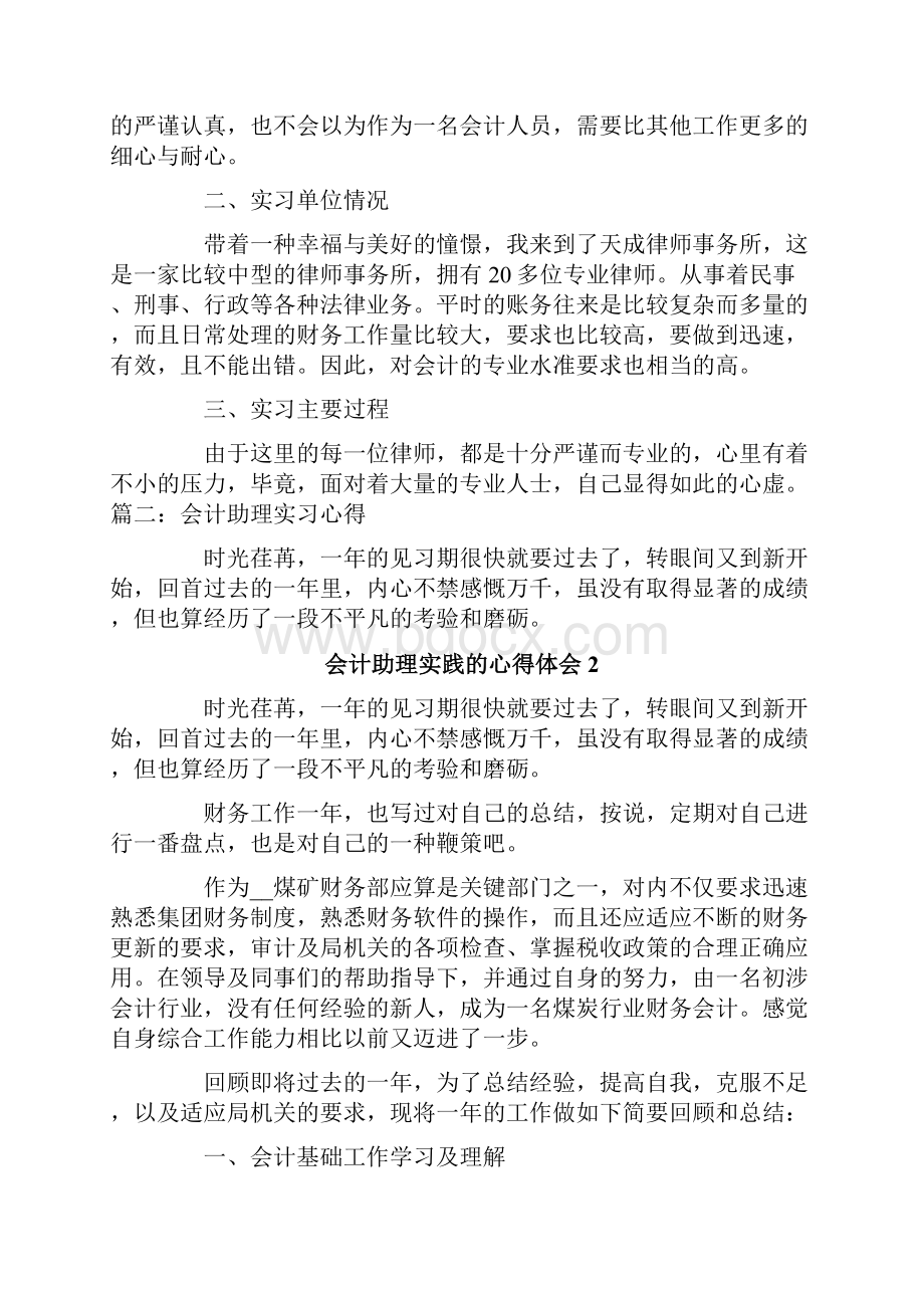 会计助理实践的心得体会通用10篇.docx_第2页