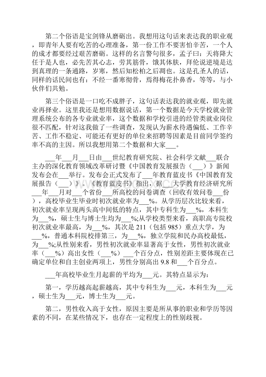 就业工作会议讲话.docx_第2页