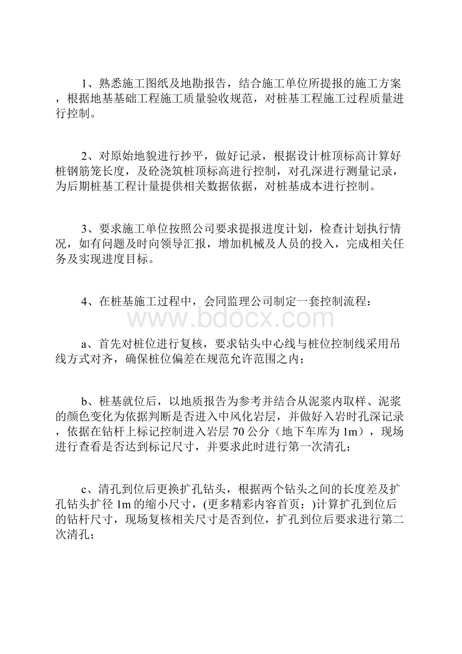 土建工程师技术工作总结甲方土建工程师工作总结.docx_第2页