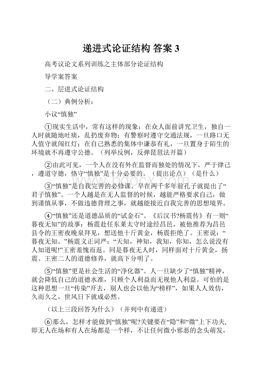 递进式论证结构 答案3.docx