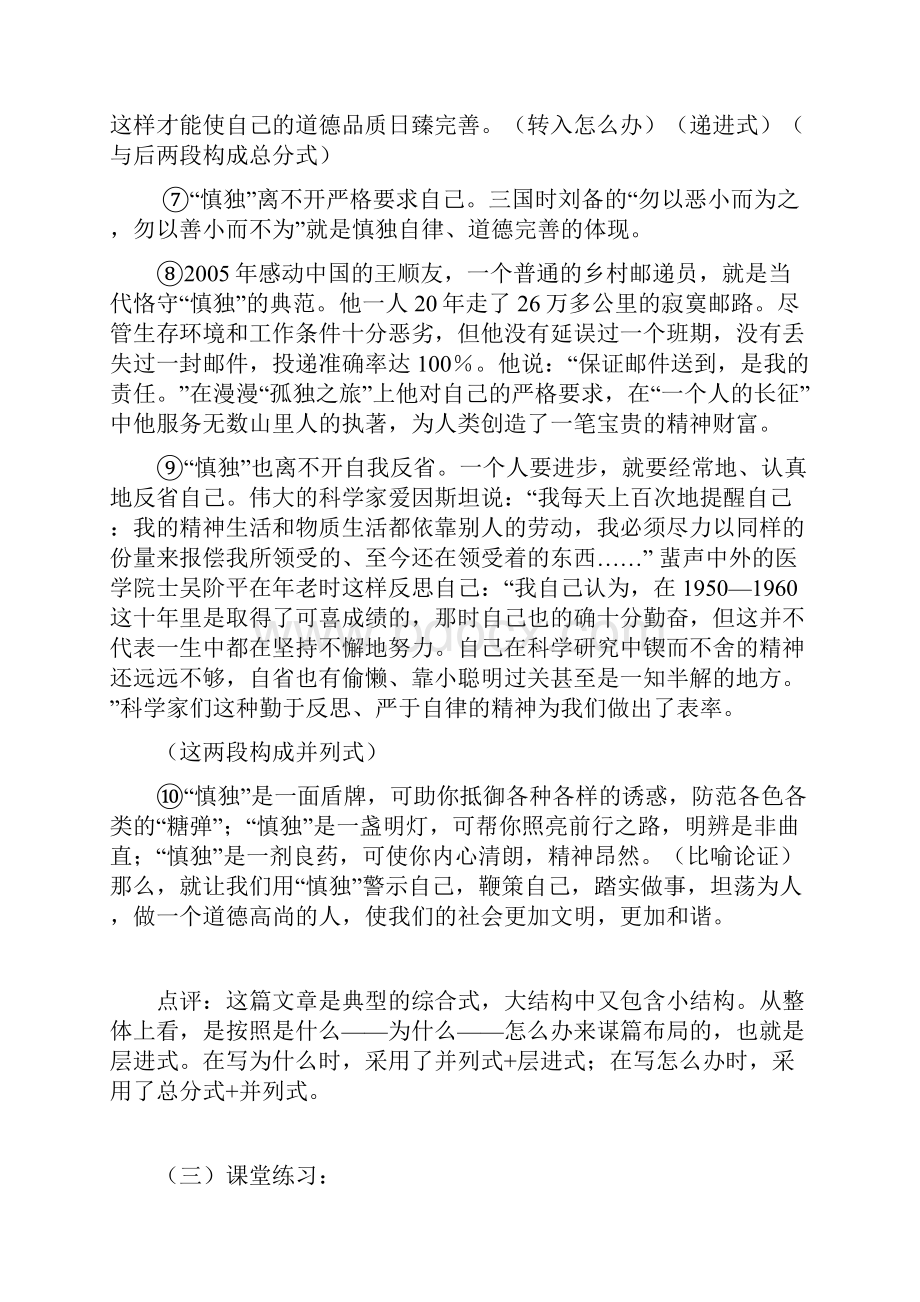 递进式论证结构 答案3.docx_第2页