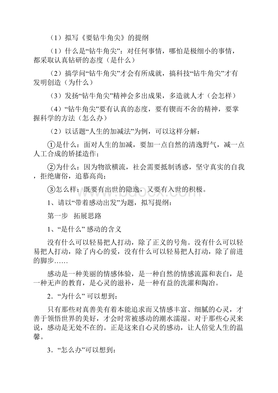 递进式论证结构 答案3.docx_第3页