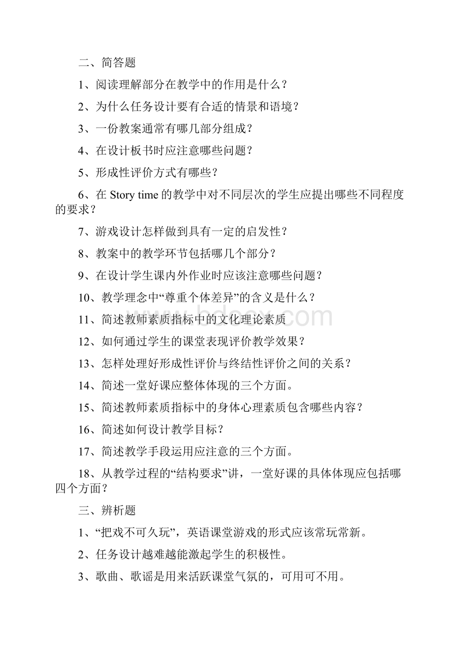 教师招聘考试复习资料4.docx_第2页