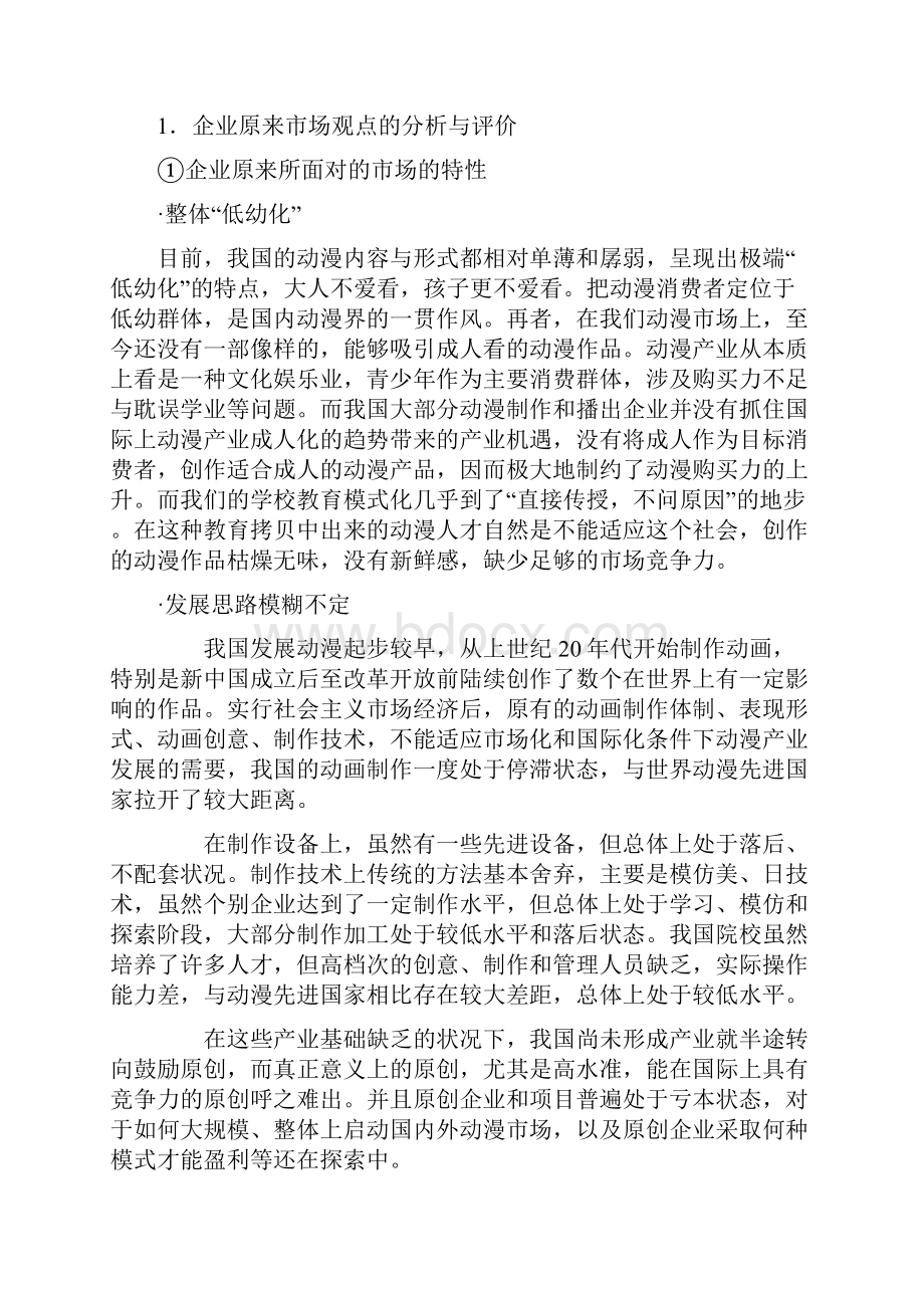 国际动漫展策划书.docx_第3页