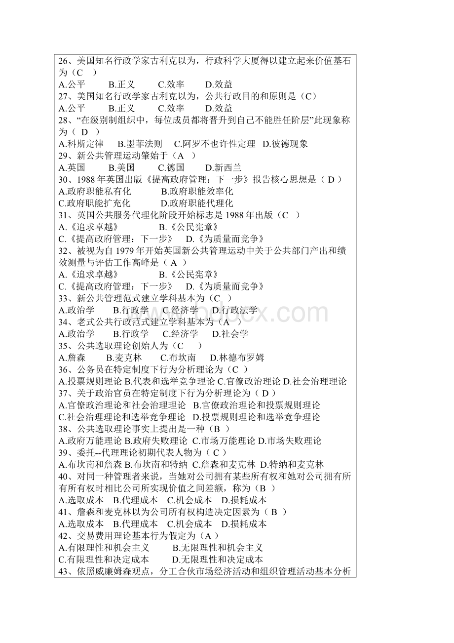 公共管理学题库参考答案.docx_第3页