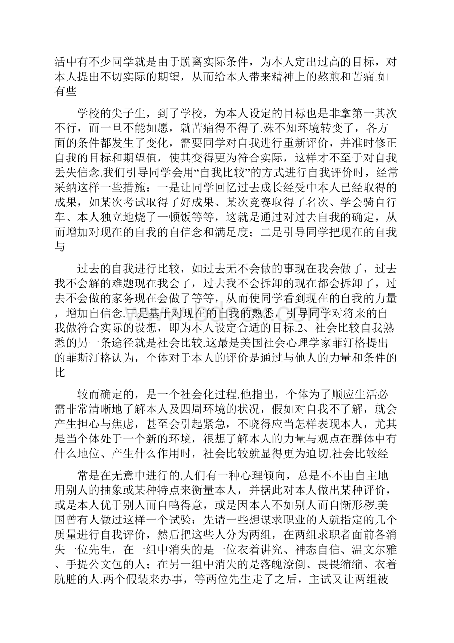 自我评价与自我期望.docx_第2页