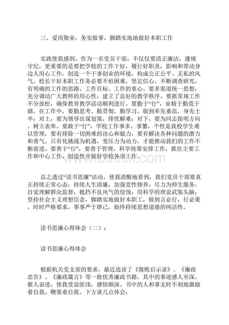 专题范文精品读书思廉心得体会.docx_第3页