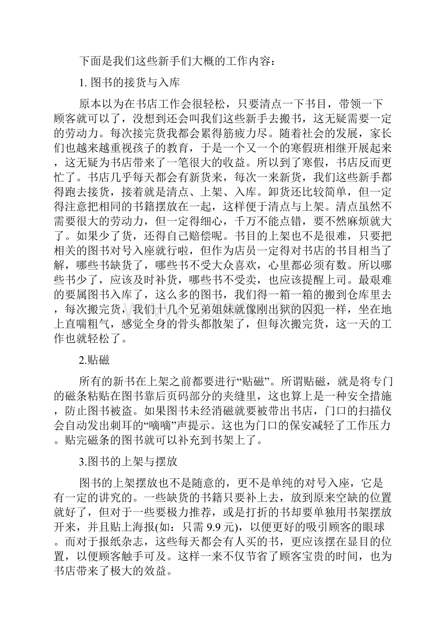 社会实践活动总结11111110.docx_第2页