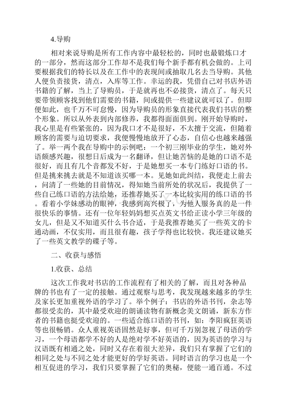 社会实践活动总结11111110.docx_第3页