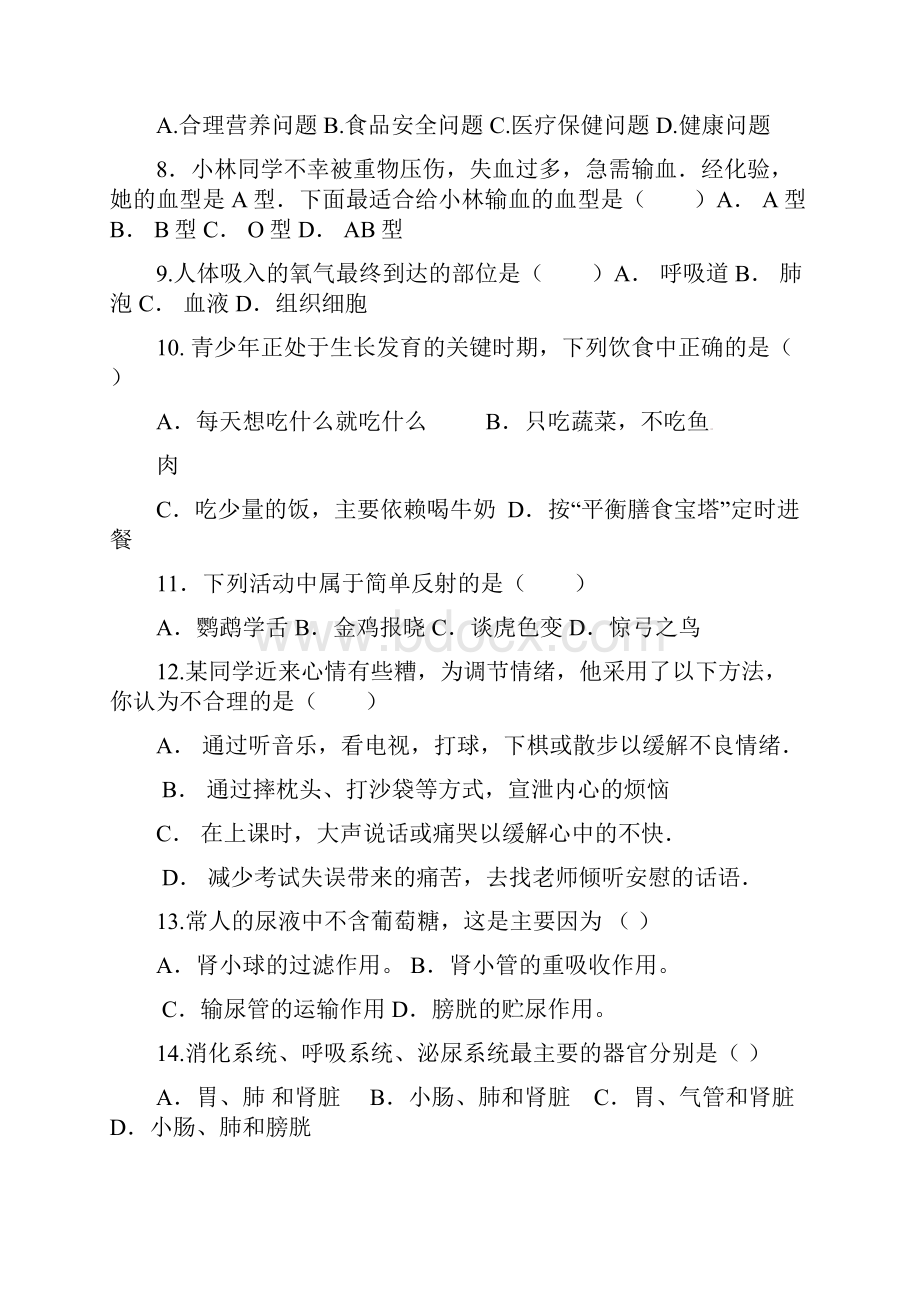 黑龙江省届九年级生物一模试题.docx_第2页