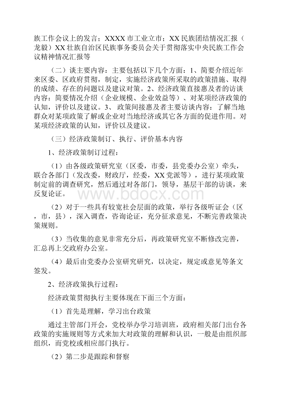 中国民族地区公共政策研究调研报告.docx_第2页