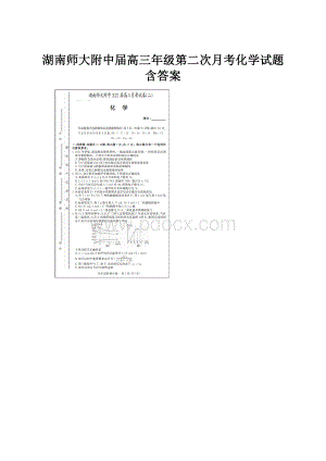 湖南师大附中届高三年级第二次月考化学试题 含答案.docx