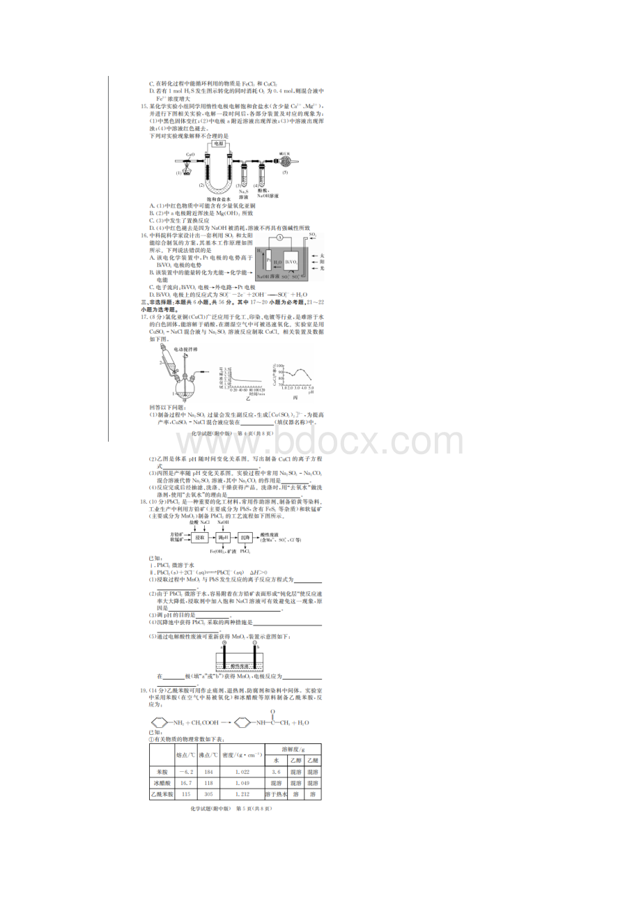 湖南师大附中届高三年级第二次月考化学试题 含答案.docx_第3页