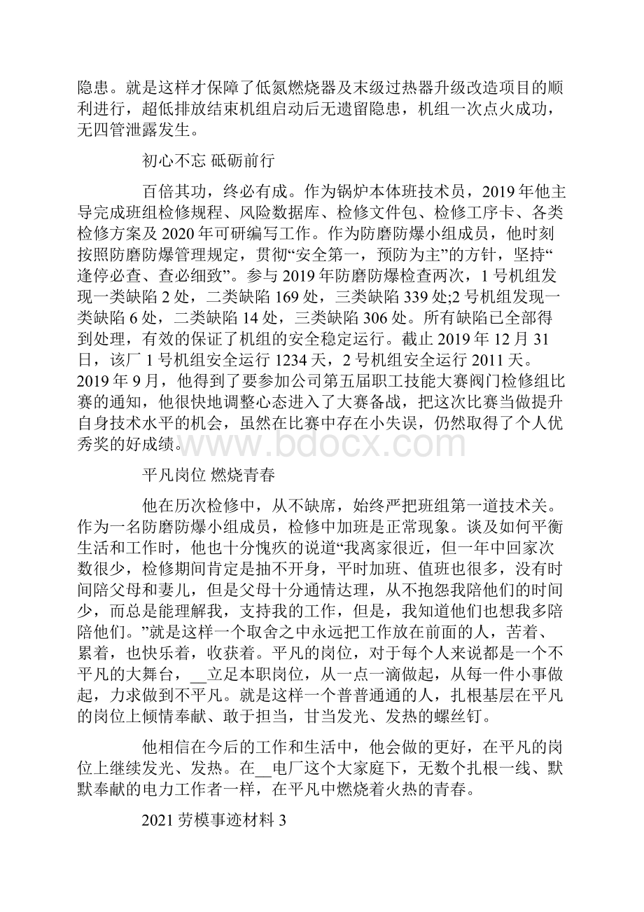 最新弘扬劳模精神先进事迹材料范文.docx_第3页