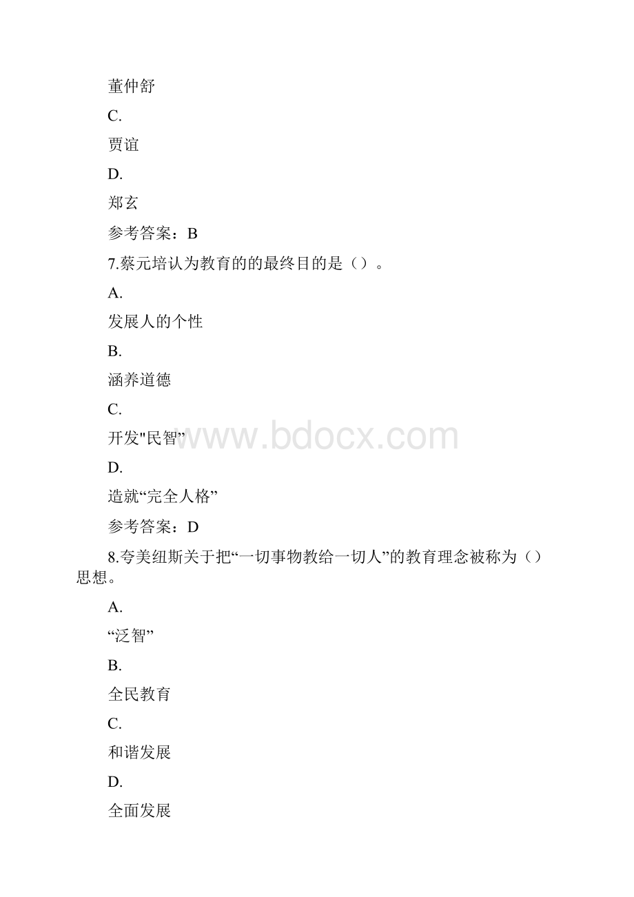 继续教育专业课中外教育史题库.docx_第3页