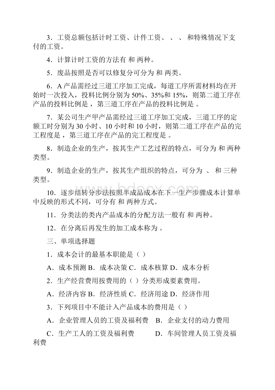 大专成本会计综合练习题.docx_第2页