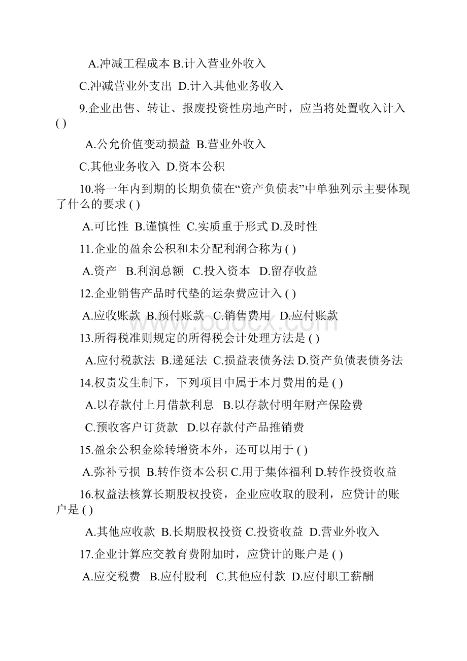 中级财务会计复习题及参考答案2.docx_第2页