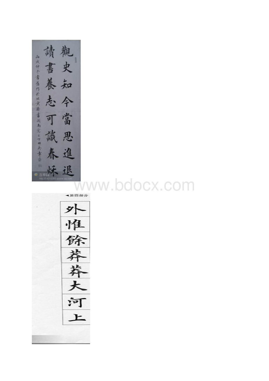 田英章老师书作选 1.docx_第2页