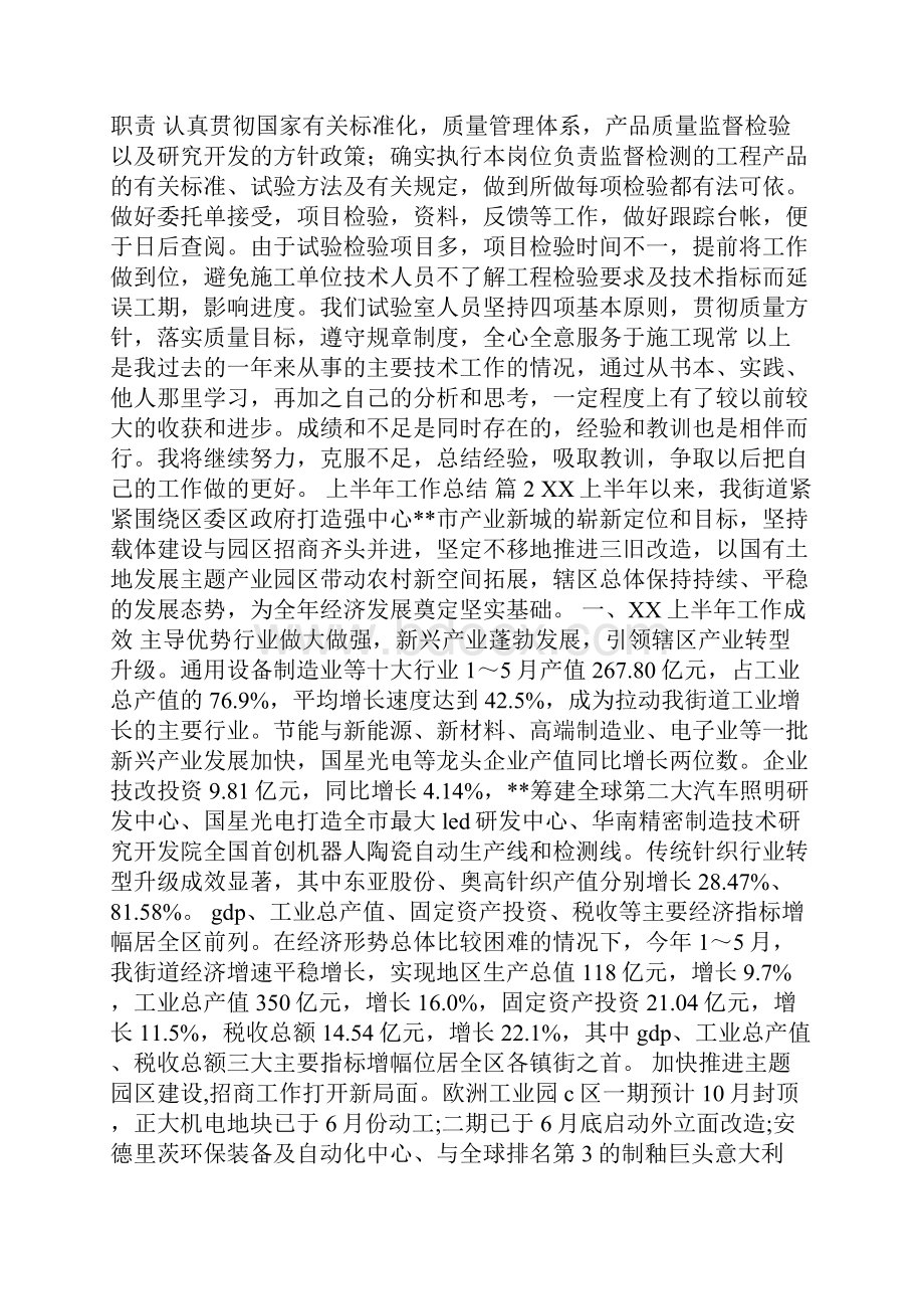 精选上半年工作总结4篇.docx_第2页