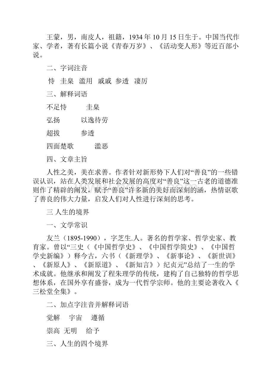 语文基础模块下册知识点.docx_第2页