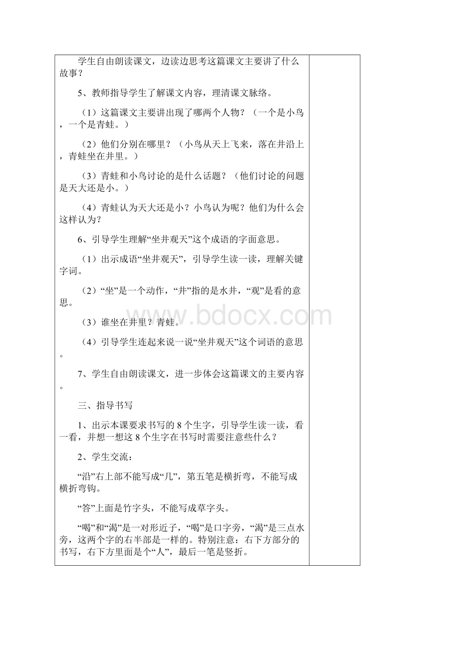 部编版二年级语文上册第五六单元教案.docx_第3页