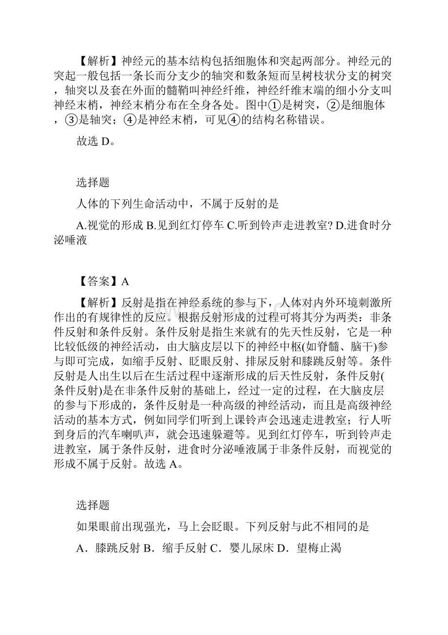 北师大版七年级生物下册 第12章检测卷及答案.docx_第2页