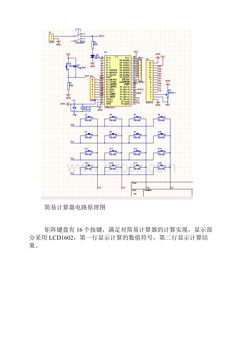 新基于51单片机的简易计算器.docx_第3页