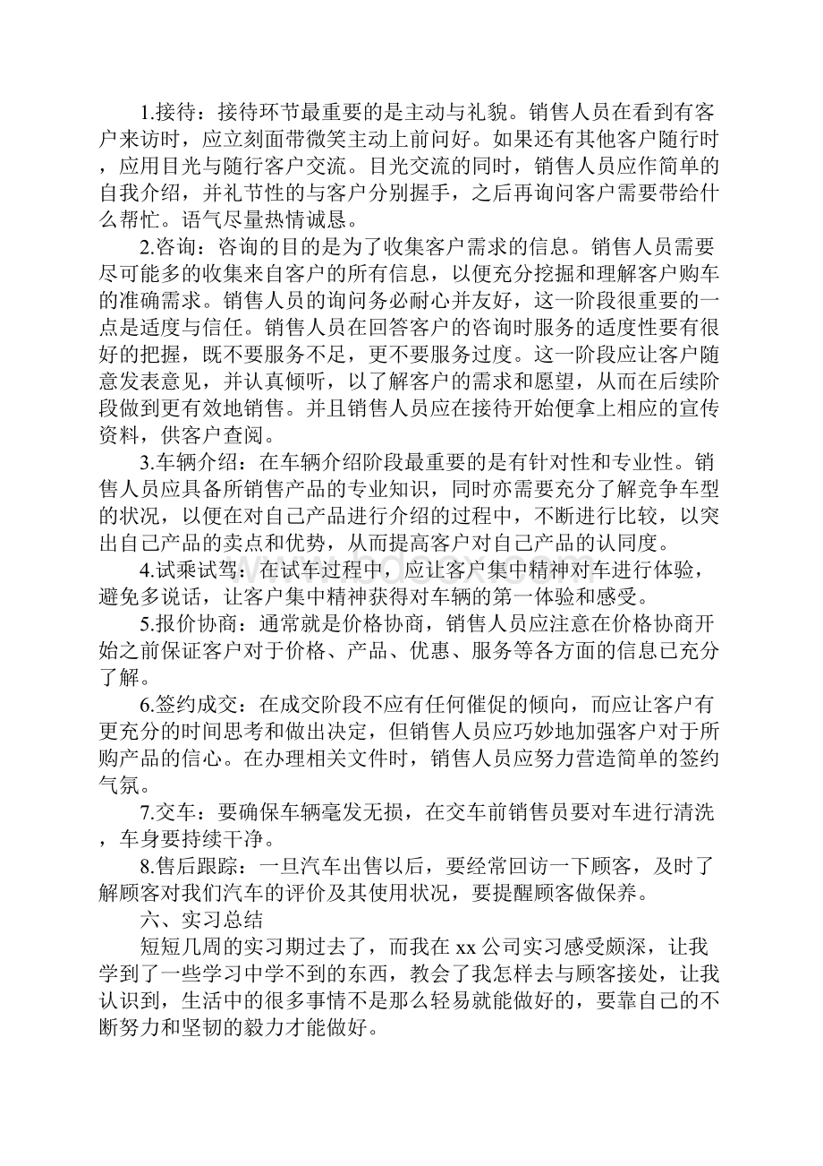 汽车电话销售实习报告.docx_第2页