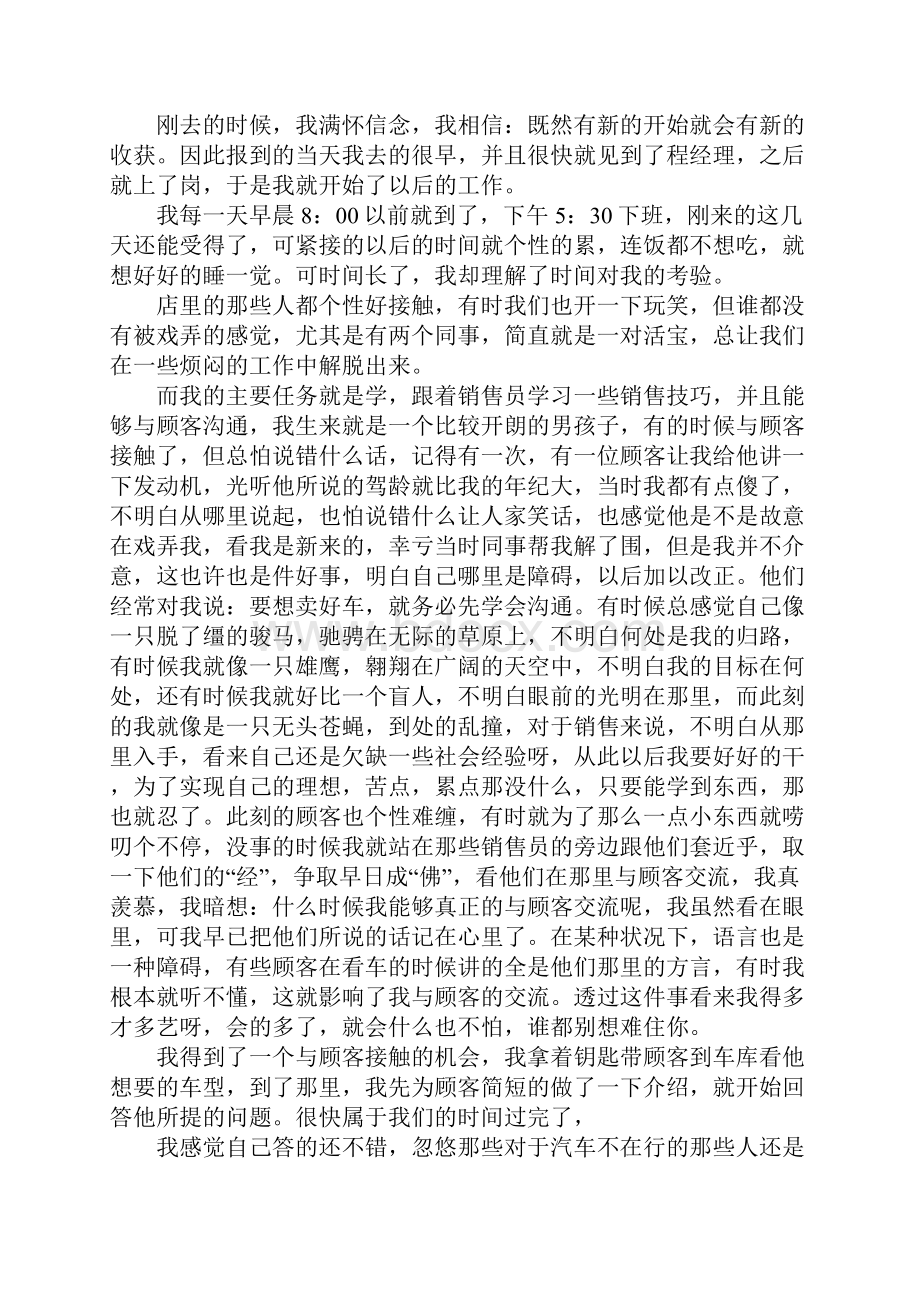 汽车电话销售实习报告.docx_第3页