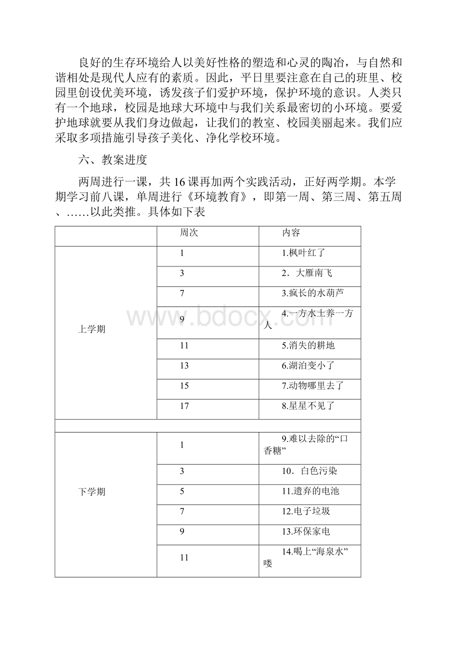 环境教育教案五级全册整理好.docx_第3页