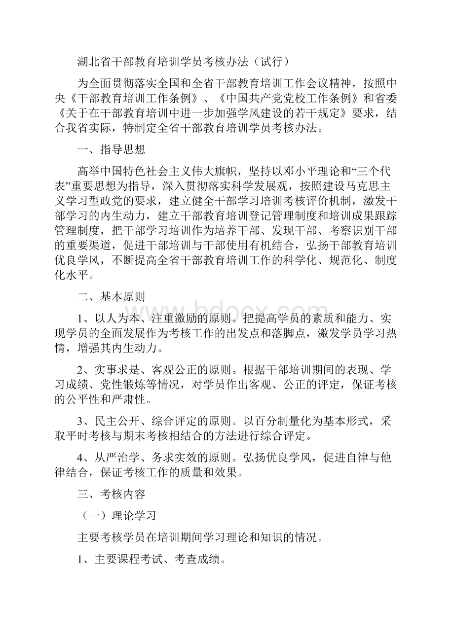 湖北省干部教育培训学员考核办法1.docx_第2页